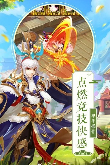 少年三国志游戏 v9.6.0 安卓版 3