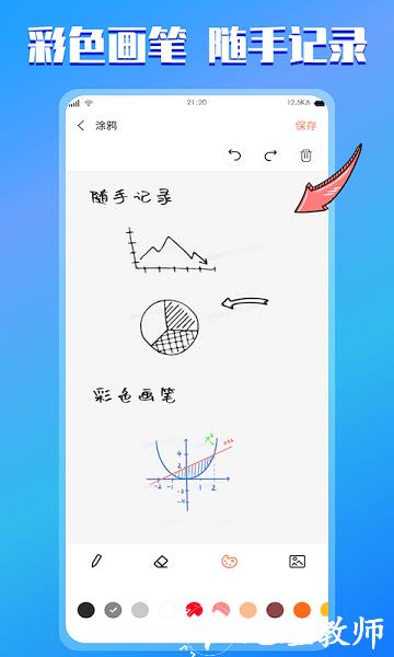 云记事本app v1.5 安卓版 2