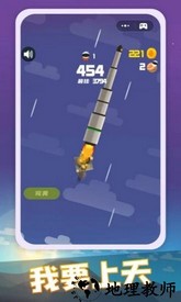 火箭发射器最新版 v4.0 安卓版 3