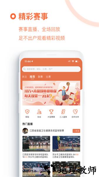 我奥篮球直播app v1.92.8 官方安卓版 3
