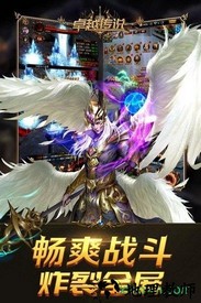 卓越传说手游 v1.06 安卓版 2