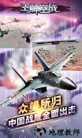 王牌空战手游 v1.0 安卓版 3