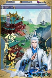 太乙修仙录电脑版 v4.3.0 安卓版 3