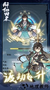肝仙归来游戏 v1.0.11 安卓版 0