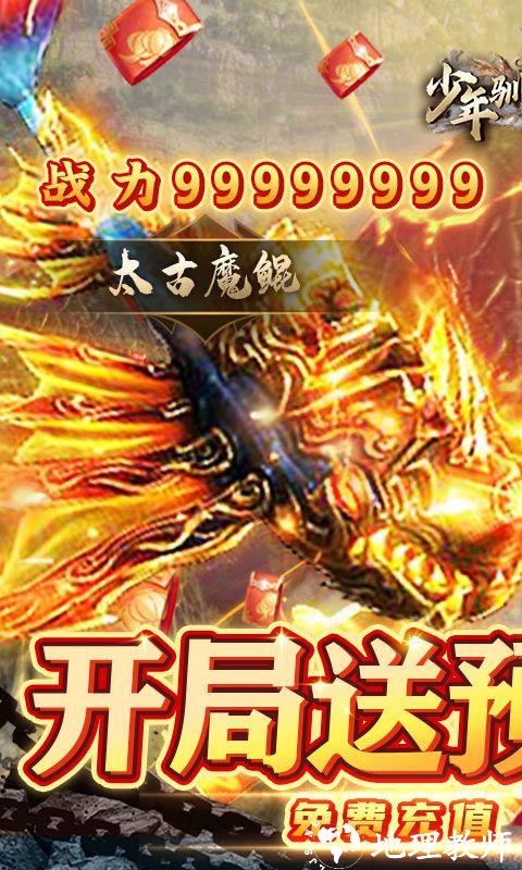 少年驯龙记图片 1