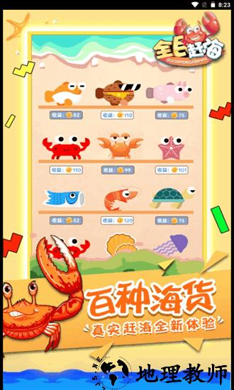 全民赶海手机版 v1.0.0 安卓版 0