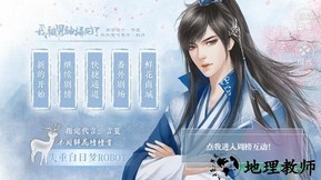 橙光我被男神捅死了游戏 v3.1 安卓版 2