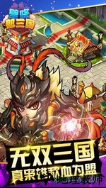 壁咚那三国百度版 v2.1 安卓版 1