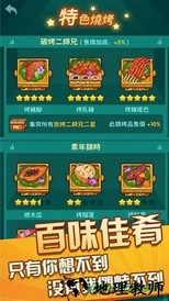 放置烧烤店 v1.7.1 安卓版 0
