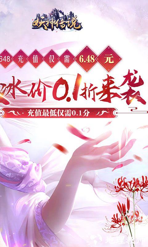 妖神传说图片 2