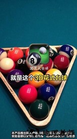 3d花式台球红包版 v1.0.0.000.1015.1011 安卓版 2