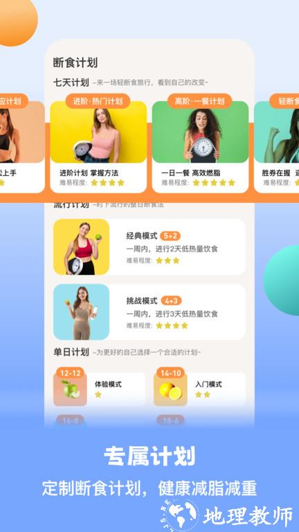 怪瘦轻断食app最新版(更名怪兽轻断食) v3.4.1 安卓官方版 1