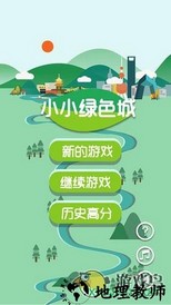 小小绿色城游戏 v1.0 安卓版 1