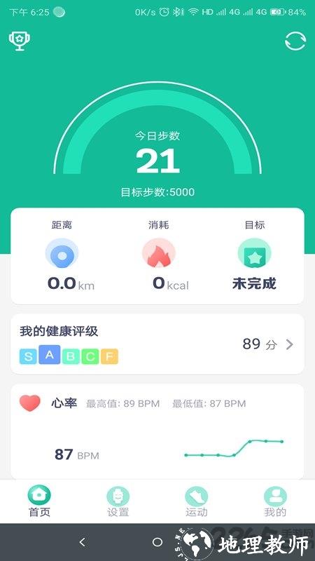 fitpro手环app官方版 v2.3.9 安卓最新版本 2