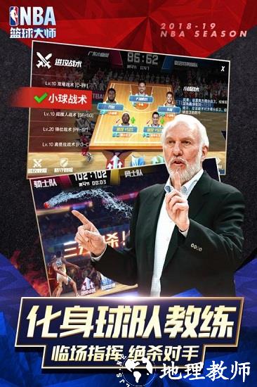 nba篮球大师最新版 v4.10.2 安卓版 0