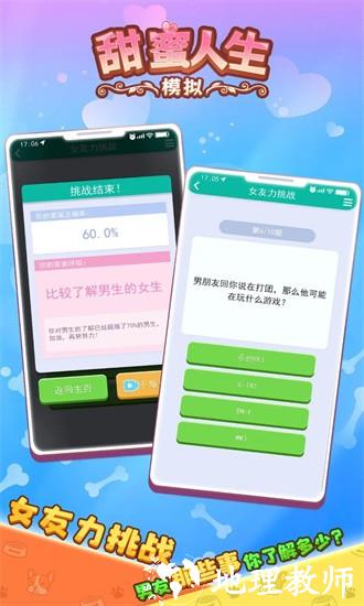 甜蜜人生模拟游戏 v1.4.5 安卓版 3