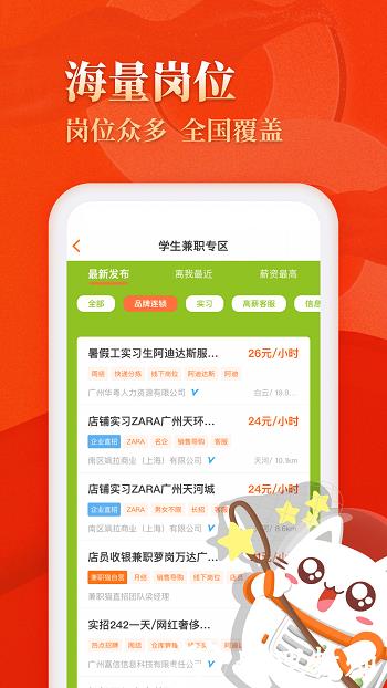 兼职猫最新版本 v10.0.1 安卓版 2
