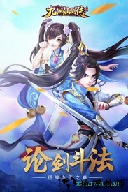 九州仙剑传百度版 v1.0.5 安卓版 1