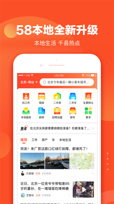 58本地版相亲app v12.21.2 安卓版 0