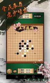 途游五子棋 v5.452 安卓版 0