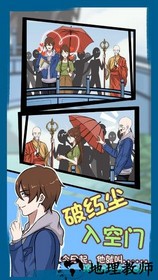拆散情侣大作战7 v1.0.0 安卓版 0