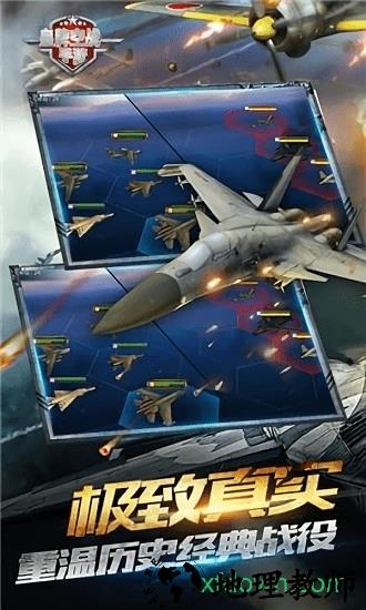 皇牌空战 v5.2.4 安卓版 0