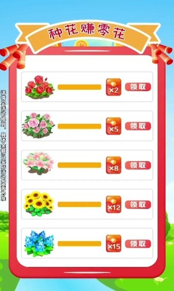 富裕花园游戏 v1.0.2 安卓版 1