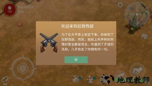 西部土地生存游戏 v0.12.1 安卓版 0