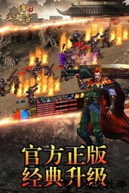 王者传奇单机版本 v1.0.8.140 安卓版 3
