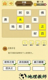 成语大师 v1.0 安卓版 3