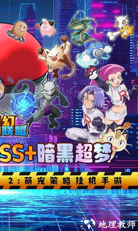 梦幻宠物联盟图片 2