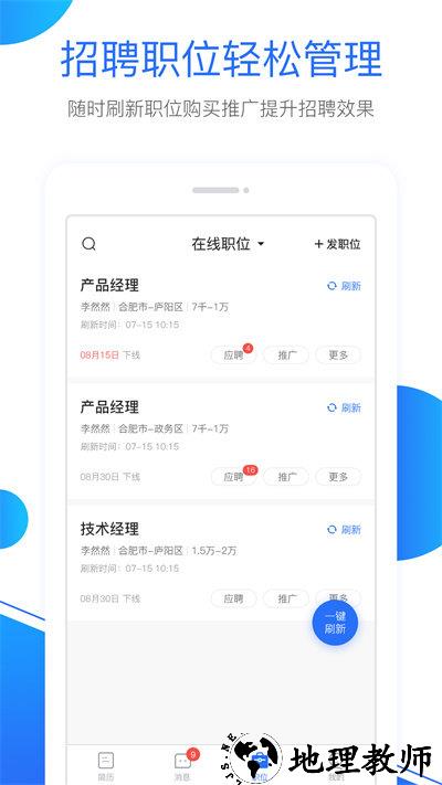 新安人才网企业版客户端 v2.4.1 安卓版 1