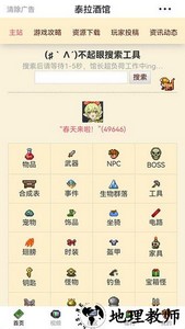 泰拉酒馆app v13.0.0 安卓官方版 1