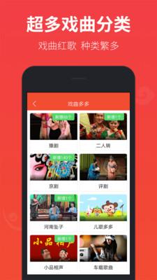 戏曲多多最新版 v3.2.0.0 安卓免费版 3