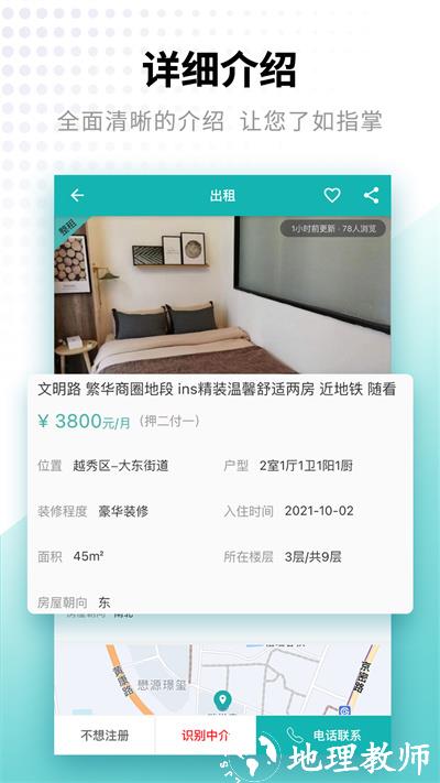 寄居客租房 v2.7.0 安卓版 1