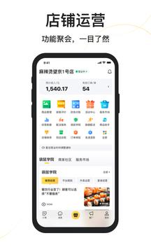 美团外卖商家版手机版 v6.78.0.7 官方安卓版 3
