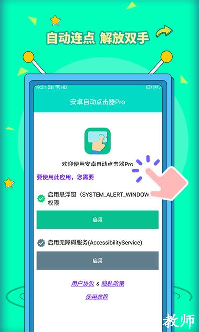 安卓自动点击器pro v3.1.1 安卓版 2