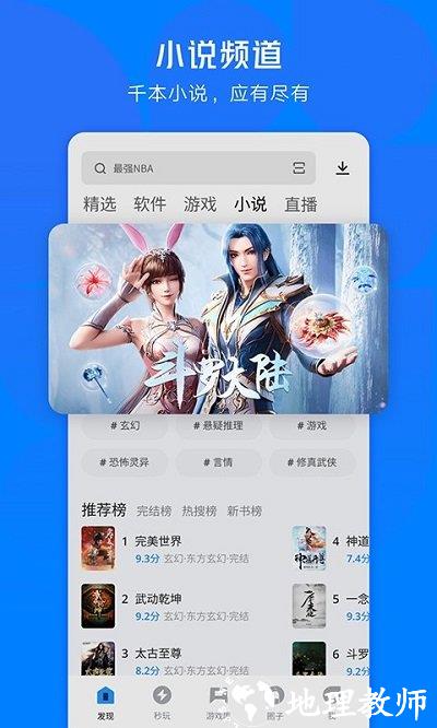 2023应用宝官方app v8.4.9 安卓应用市场版 4