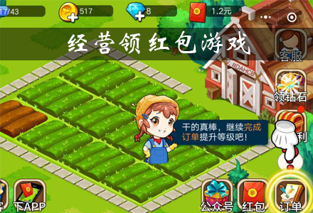 经营领红包游戏有哪些
