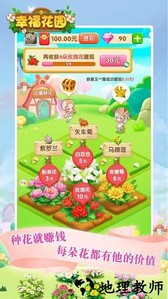 幸福花园手机版 v1.0.7 安卓版 1