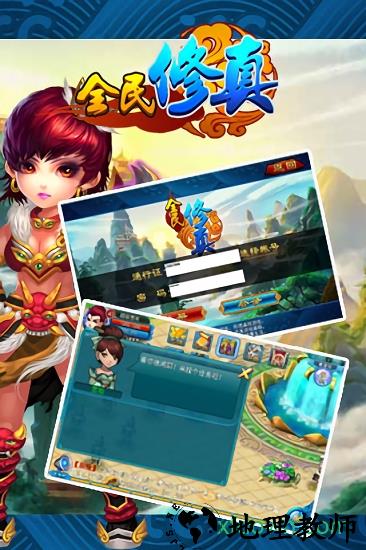 全民修真无限双修版 v2.3.2 安卓版 0