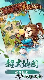 超级群侠传手游 v4.1.6 安卓版 3