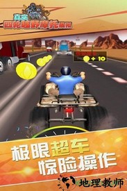 真实4轮越野摩托模拟手机版 v1.0.0 安卓版 0