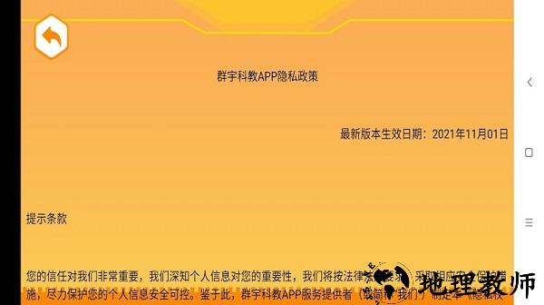 群宇科教app v1.1.12 安卓版 1