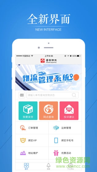 云聚物流客户端 v3.5.9 安卓版 3
