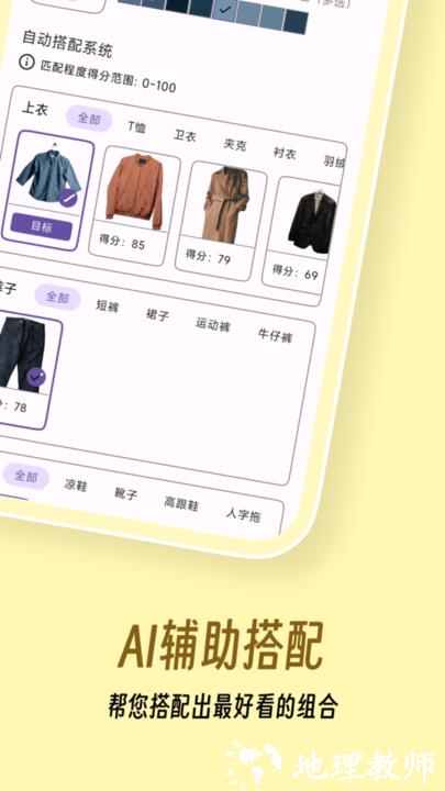 衣色服装穿搭助手 v1.1.2 安卓版 3