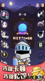 奇异狼人杀 v1.2.3 安卓版 0