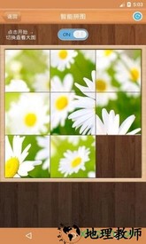 智能拼图 v4.22 安卓版 0