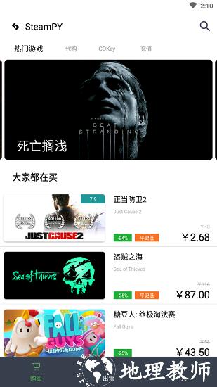 steampy市场官方版(steam游戏交易平台) v2.31.4 安卓最新版 2