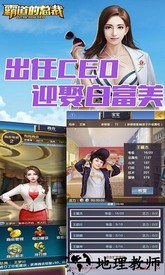 霸道的总裁游戏 v1.0.1 安卓版 1